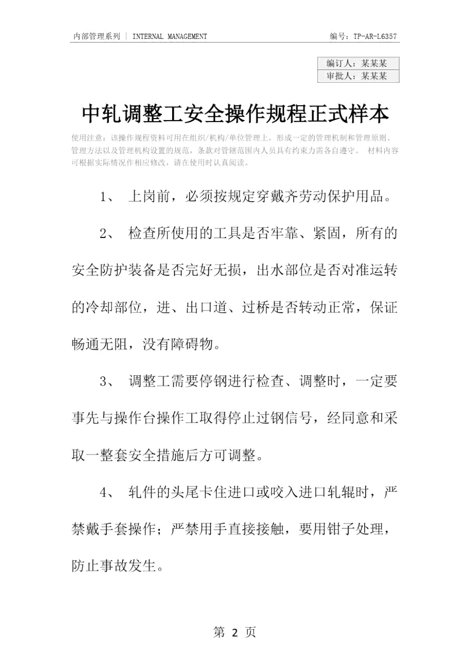 中轧调整工安全操作规程正式样本.doc_第2页