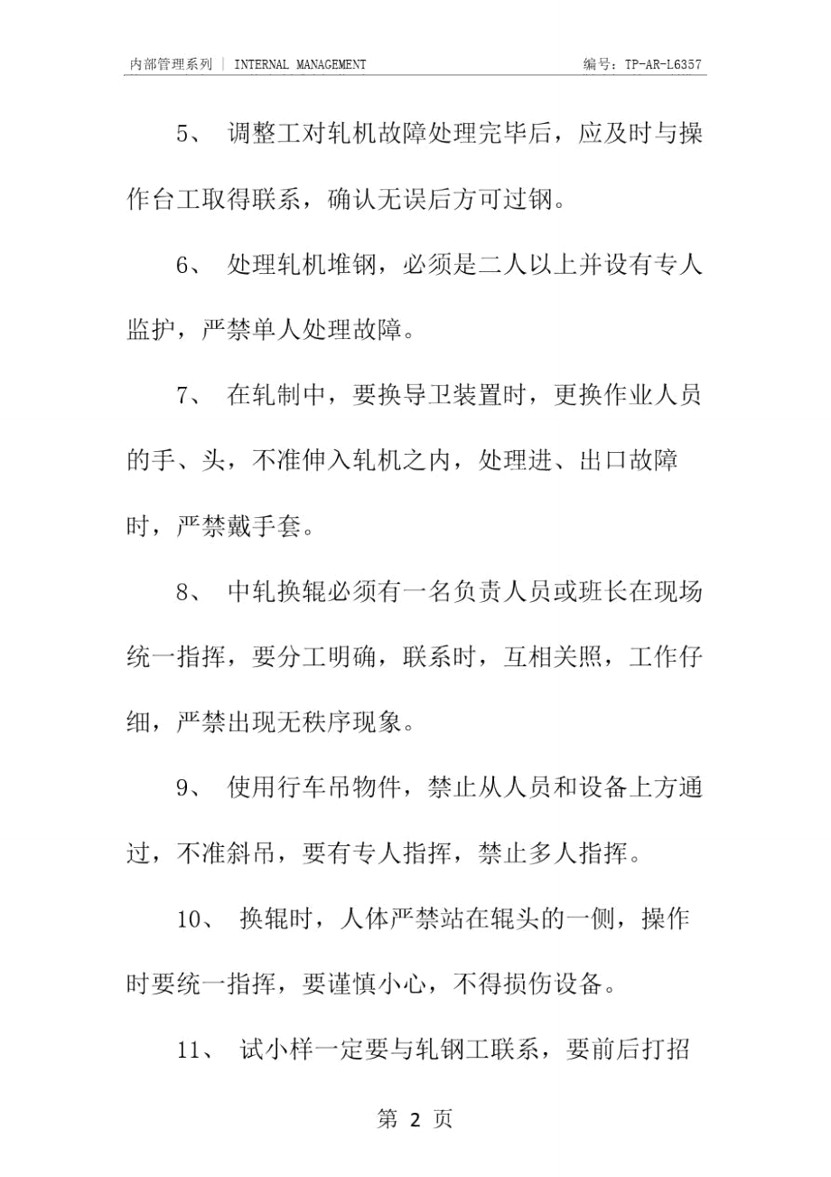 中轧调整工安全操作规程正式样本.doc_第3页