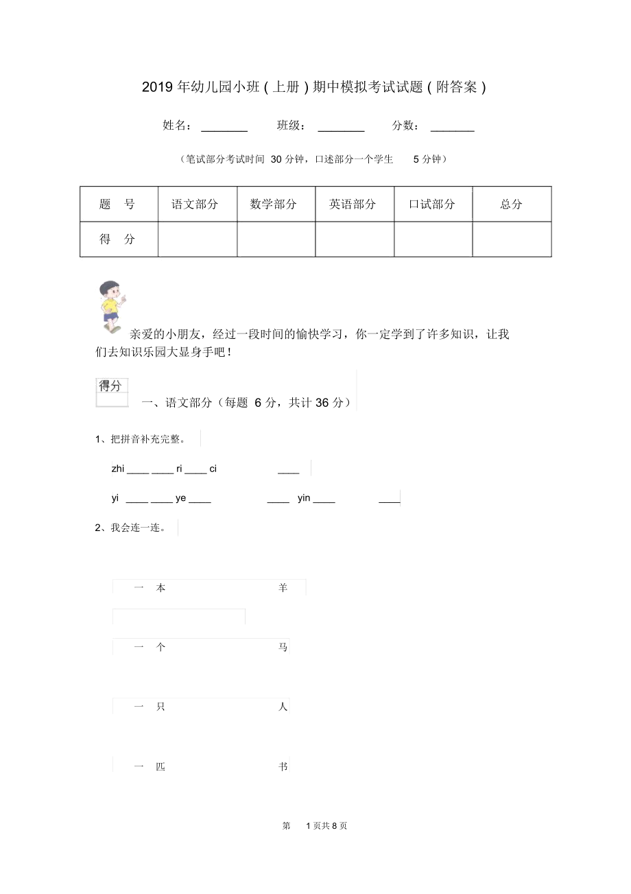 2019年幼儿园小班(上册)期中模拟考试试题(附答案).docx_第1页