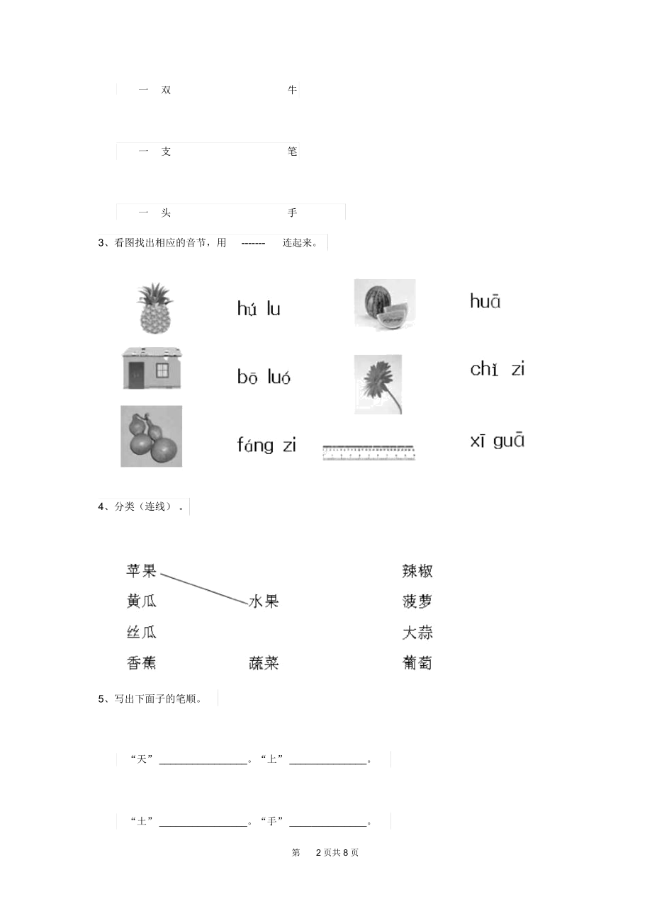 2019年幼儿园小班(上册)期中模拟考试试题(附答案).docx_第2页