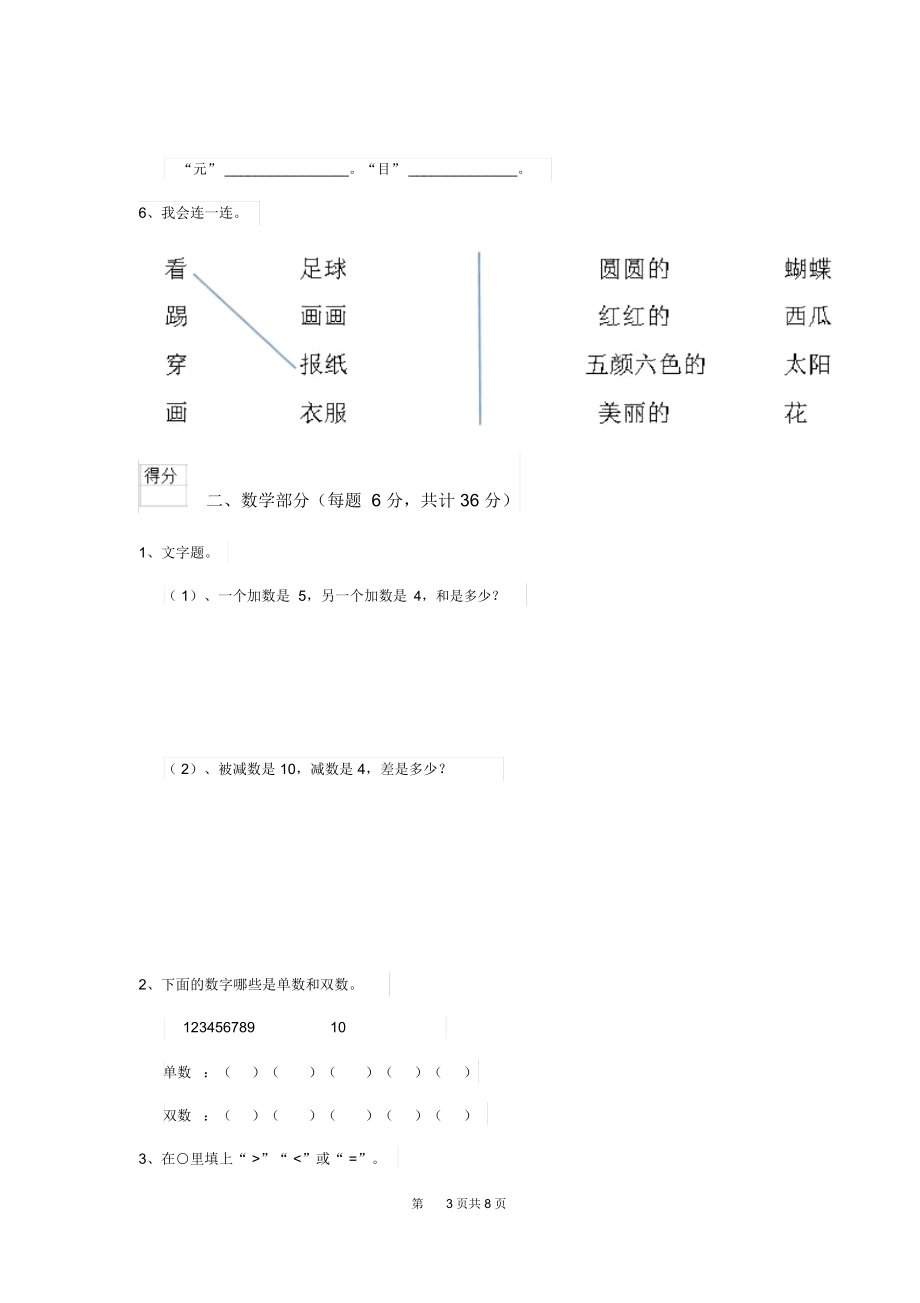 2019年幼儿园小班(上册)期中模拟考试试题(附答案).docx_第3页