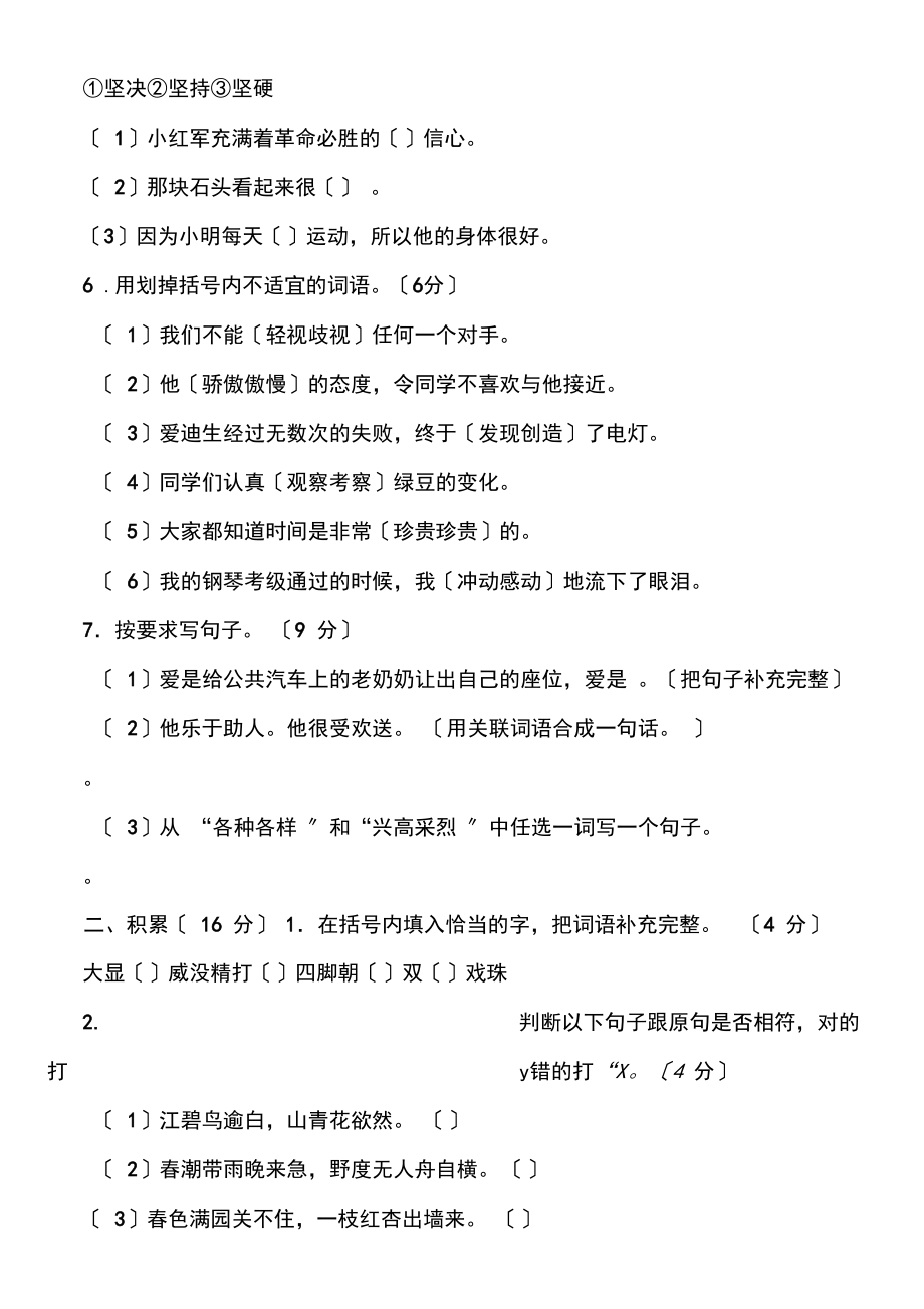 三年级语文下册试卷之期末练习题.docx_第2页