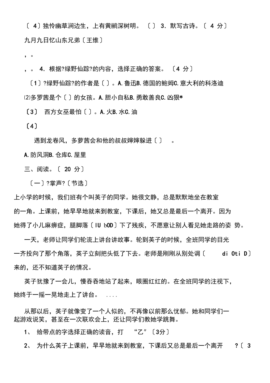 三年级语文下册试卷之期末练习题.docx_第3页