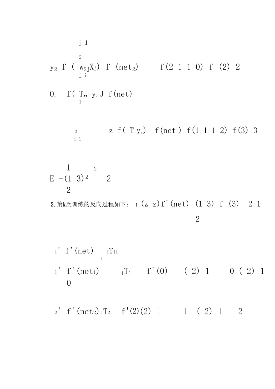 BP神经网络计算的题目.docx_第2页