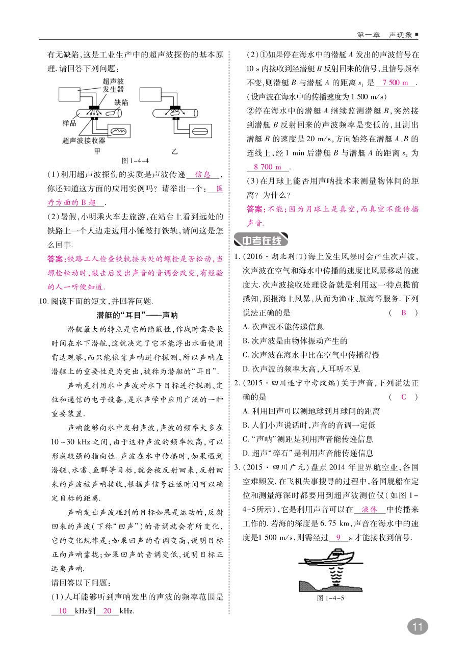 2018年八年级物理上册1.4人耳听不见的声音练习pdf新版苏科版2018052524.pdf_第3页