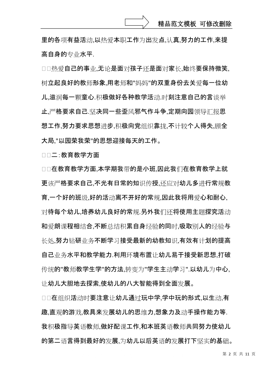 推荐个人教学计划3篇.docx_第2页