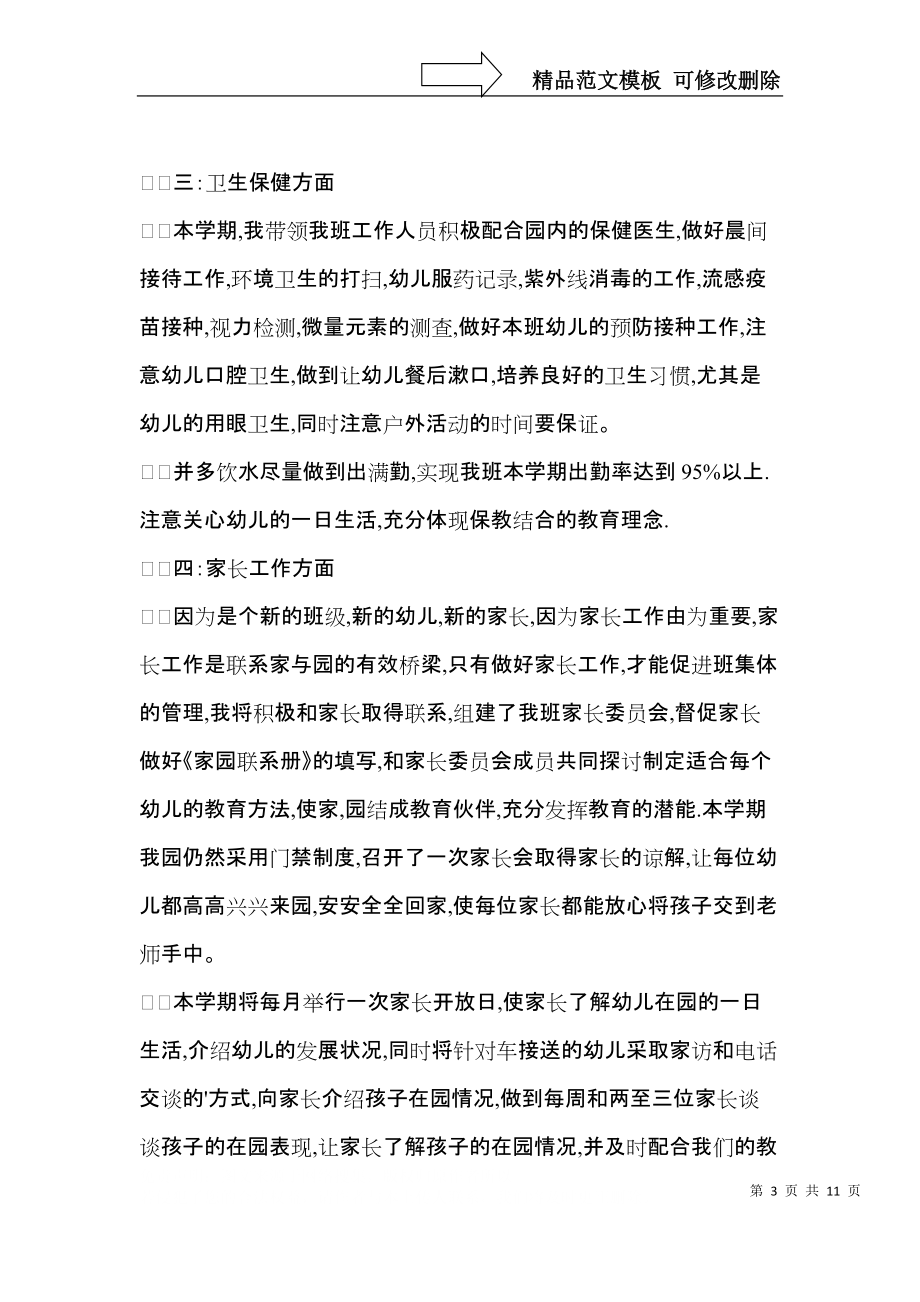 推荐个人教学计划3篇.docx_第3页