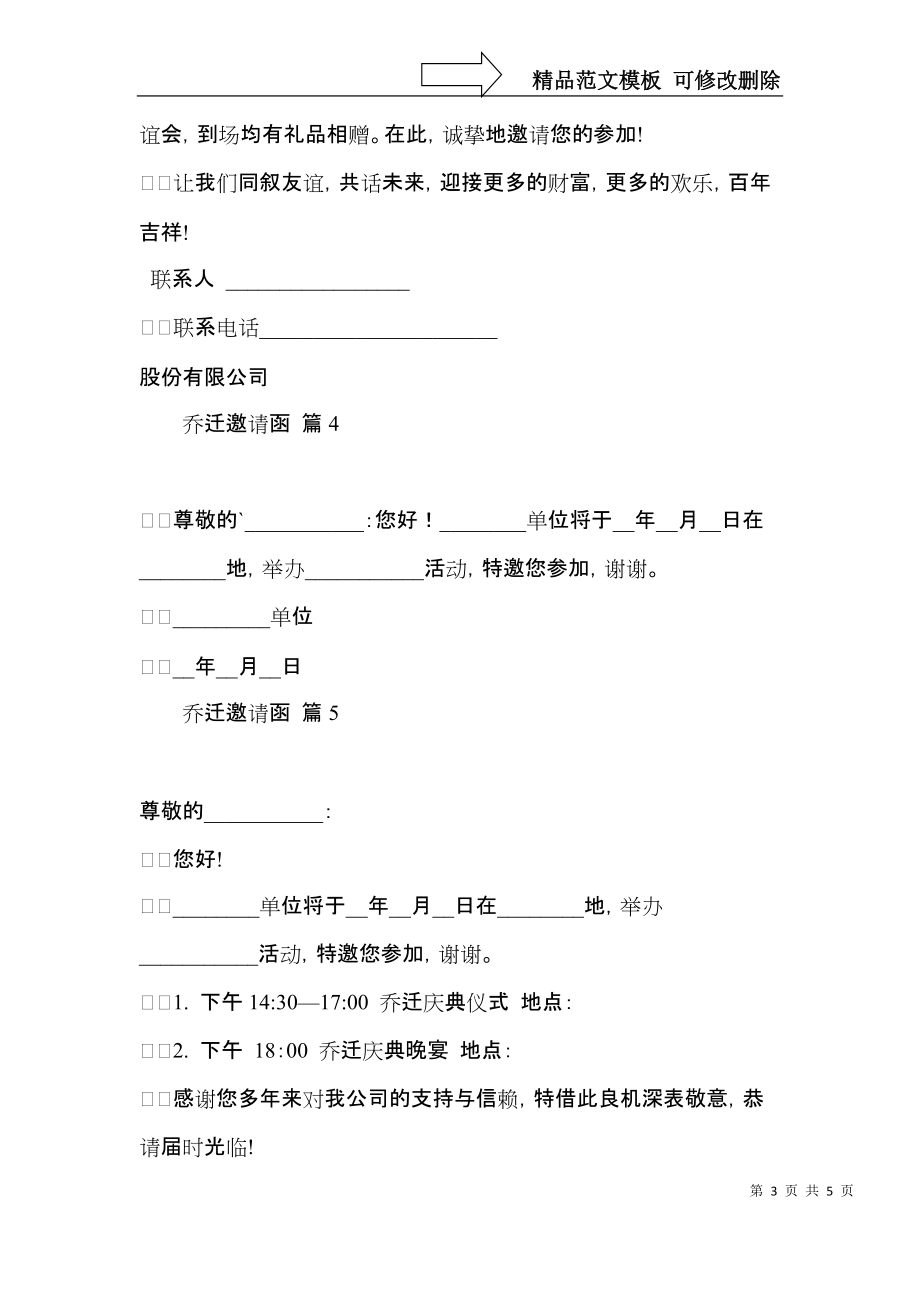 乔迁邀请函锦集八篇.docx_第3页