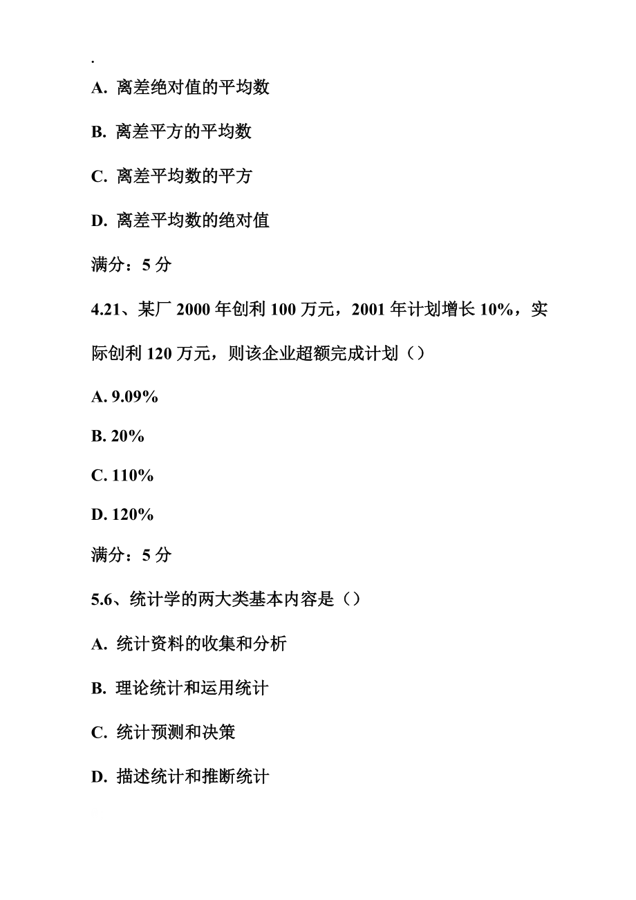 东北大学（本部）15秋《统计学》在线作业1.docx_第2页