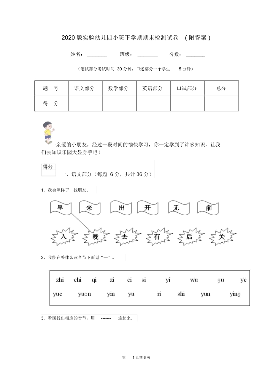 2020版实验幼儿园小班下学期期末检测试卷(附答案).docx_第1页