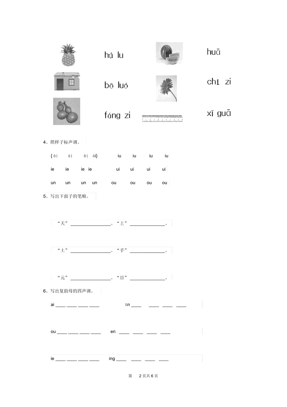 2020版实验幼儿园小班下学期期末检测试卷(附答案).docx_第2页