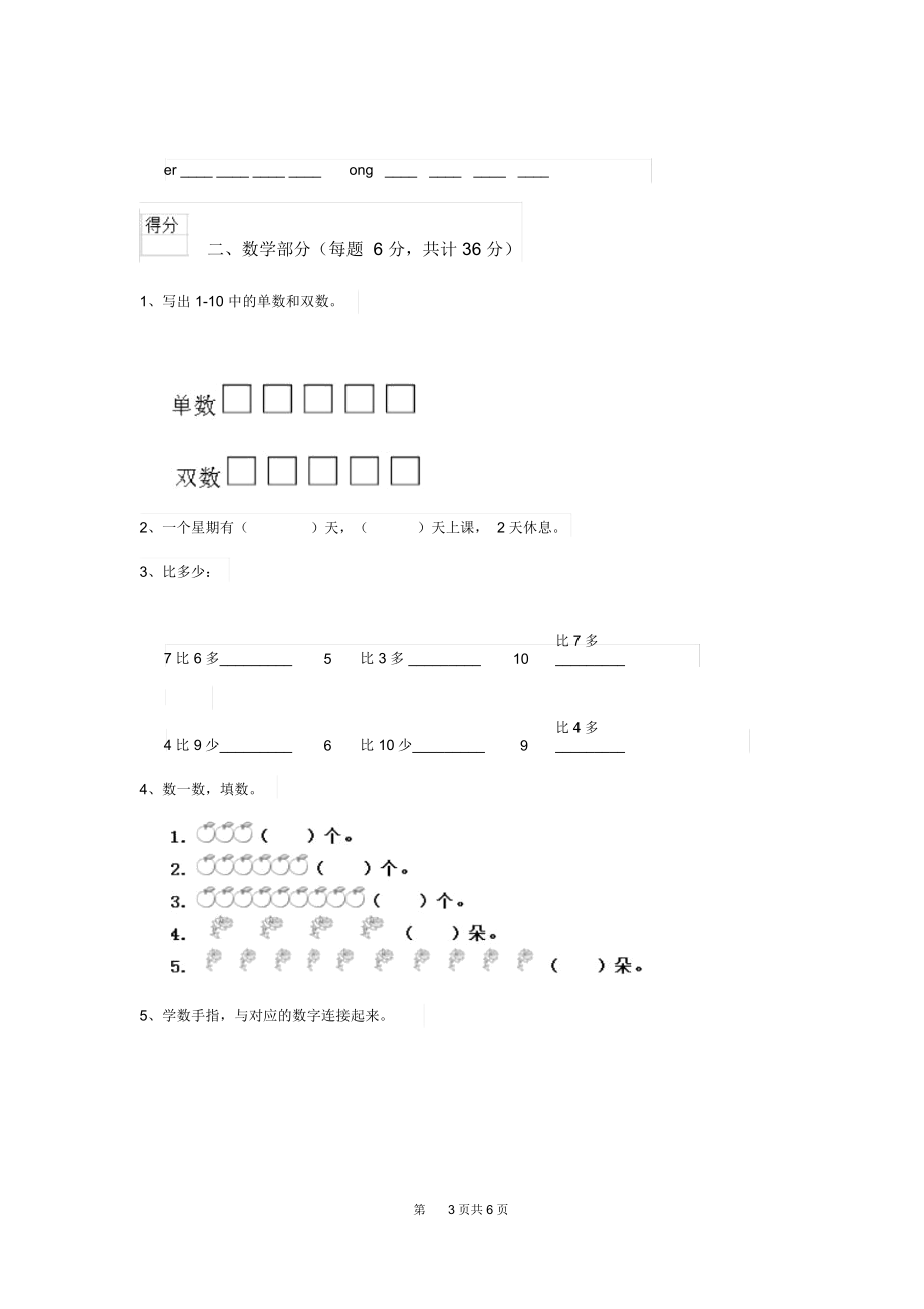 2020版实验幼儿园小班下学期期末检测试卷(附答案).docx_第3页