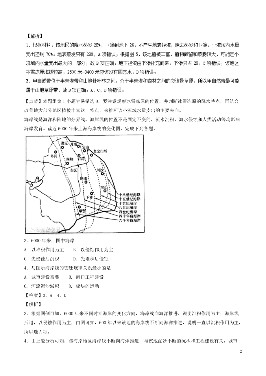 2017_2018学年高二地理下学期期末复习备考之精准复习模拟题C卷鲁教版201807130121.doc_第2页