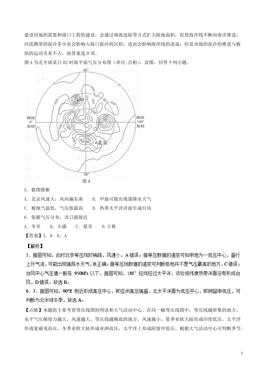 2017_2018学年高二地理下学期期末复习备考之精准复习模拟题C卷鲁教版201807130121.doc_第3页