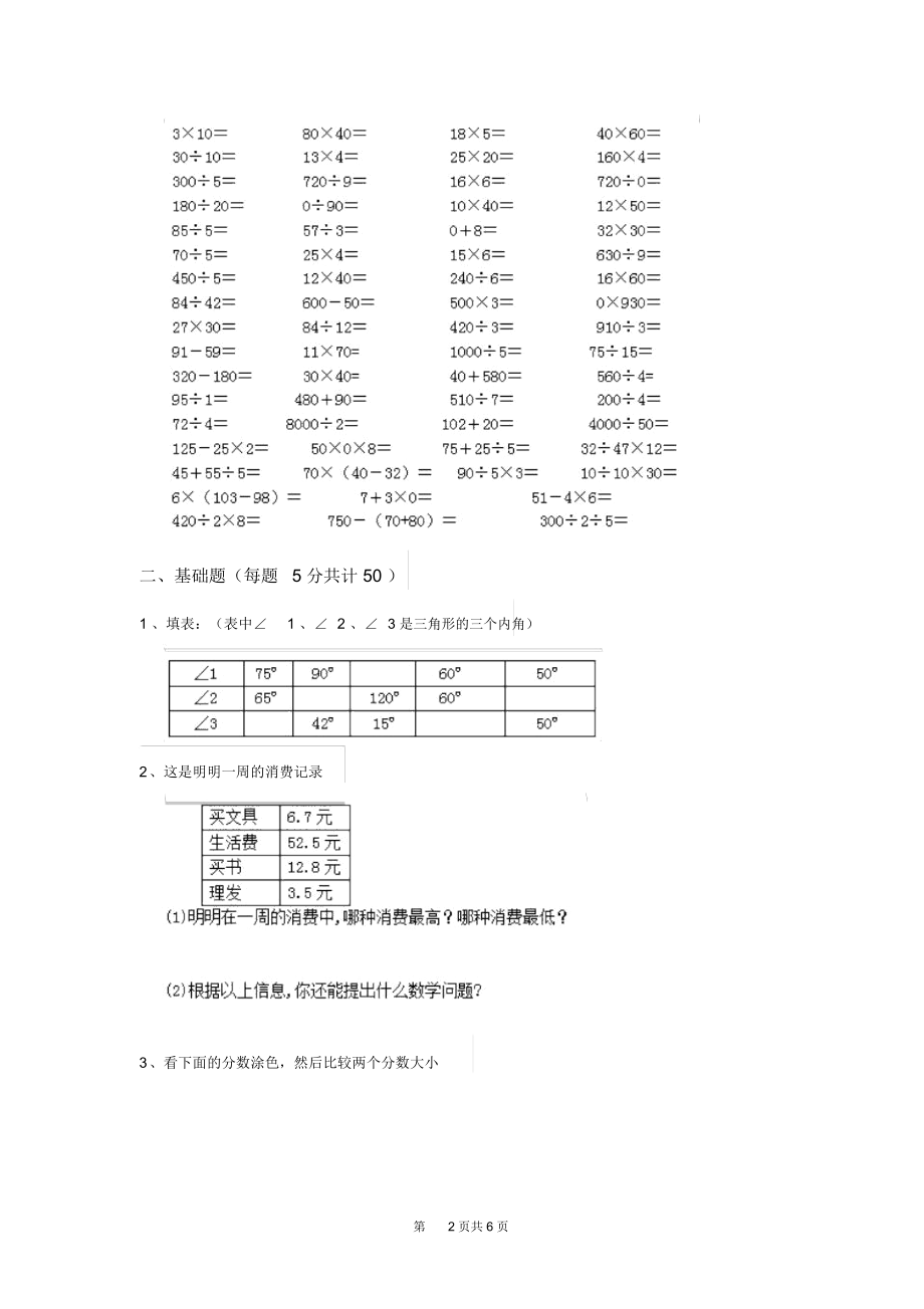 人教版小学三年级数学下册(期末)检测套卷(四).docx_第2页