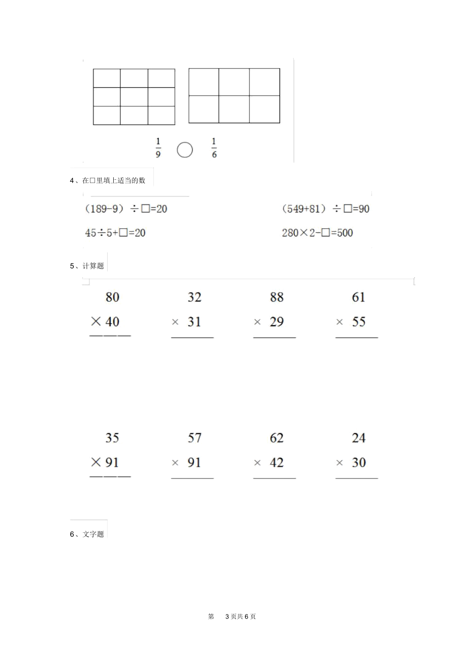 人教版小学三年级数学下册(期末)检测套卷(四).docx_第3页