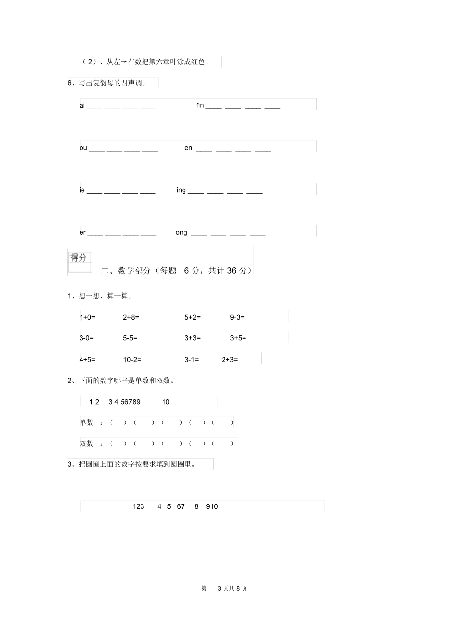 2019版幼儿园学前班(下册)期末模拟考试试卷(含答案).docx_第3页