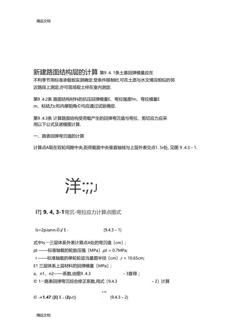 整理路面结构层的计算.docx_第1页