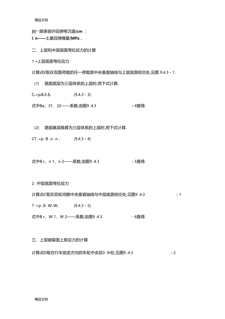 整理路面结构层的计算.docx_第2页