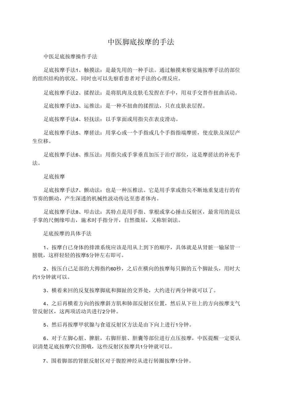 中医脚底按摩的手法.docx_第1页