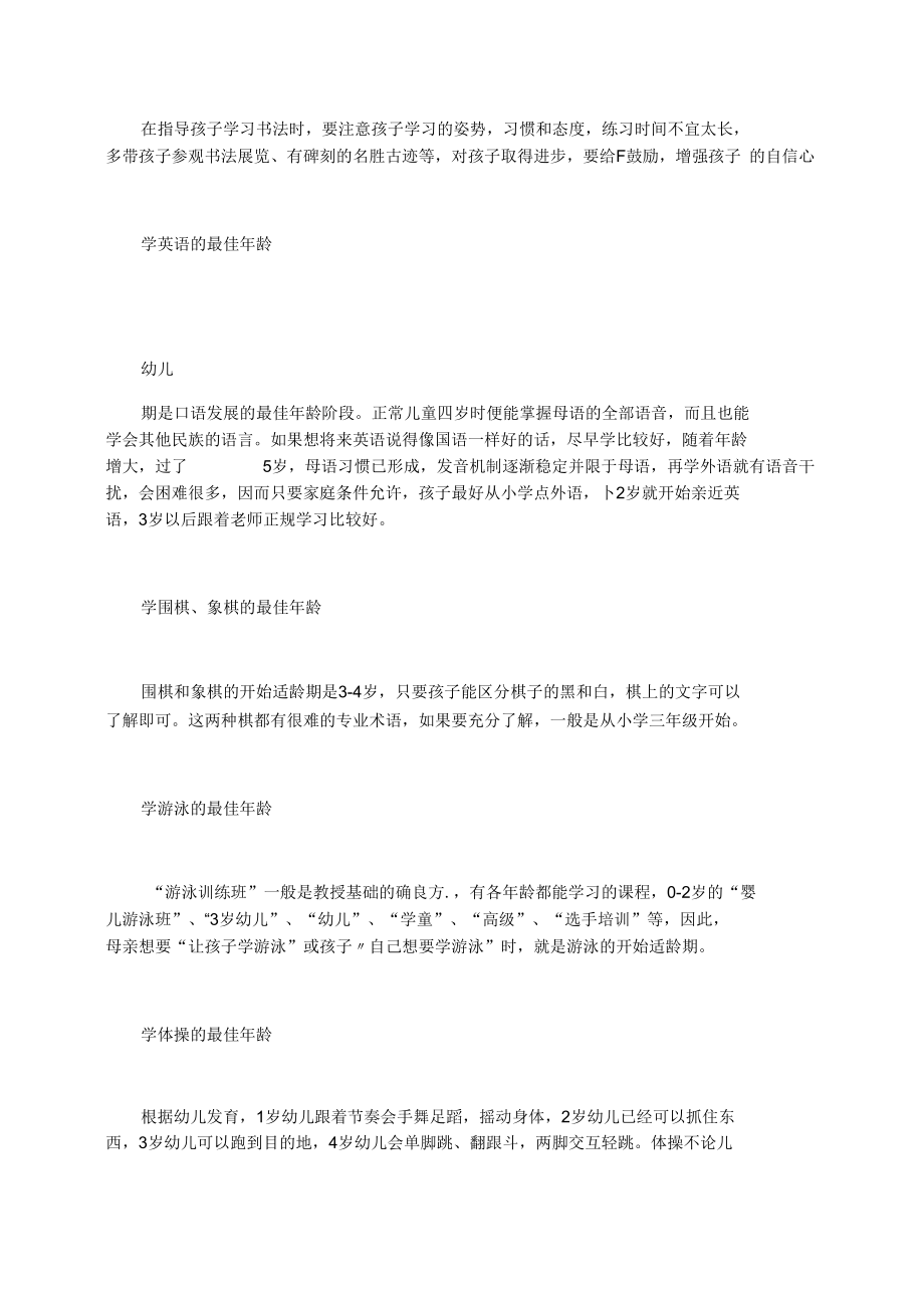 【才艺培养】宝宝学习各项才艺的最佳年龄.docx_第3页