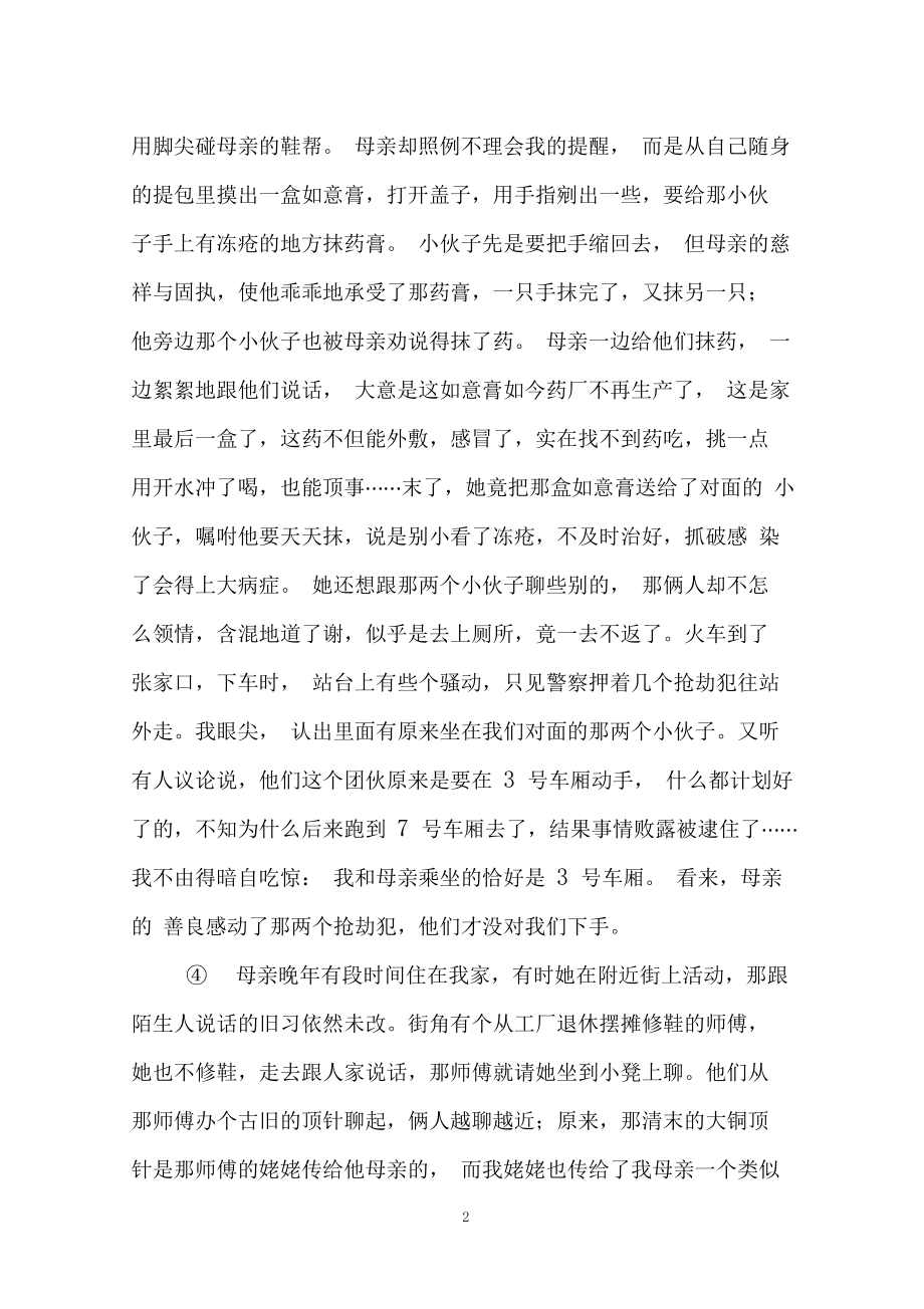 关于跟陌生人说话阅读答案.docx_第2页