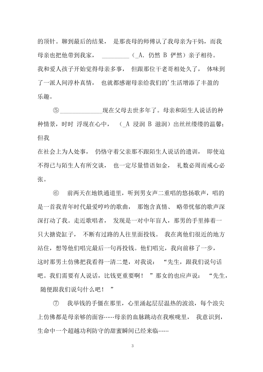 关于跟陌生人说话阅读答案.docx_第3页