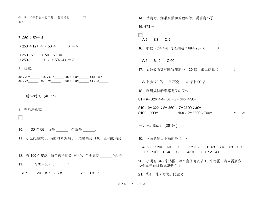 人教版同步混合四年级上学期小学数学六单元模拟试卷A卷课后练习.docx_第2页