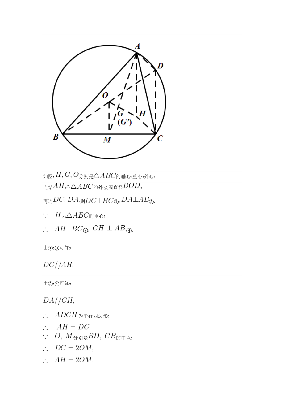 三角形的欧拉线.docx_第2页