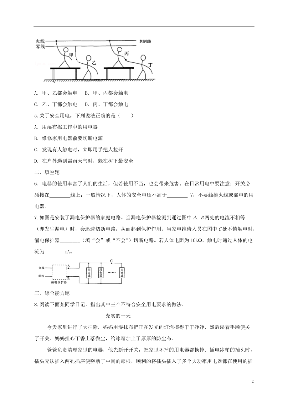 2019_2020学年九年级物理全册19.3安全用电练习题新版新人教版20200210314.doc_第2页