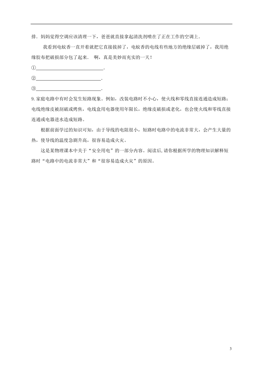 2019_2020学年九年级物理全册19.3安全用电练习题新版新人教版20200210314.doc_第3页