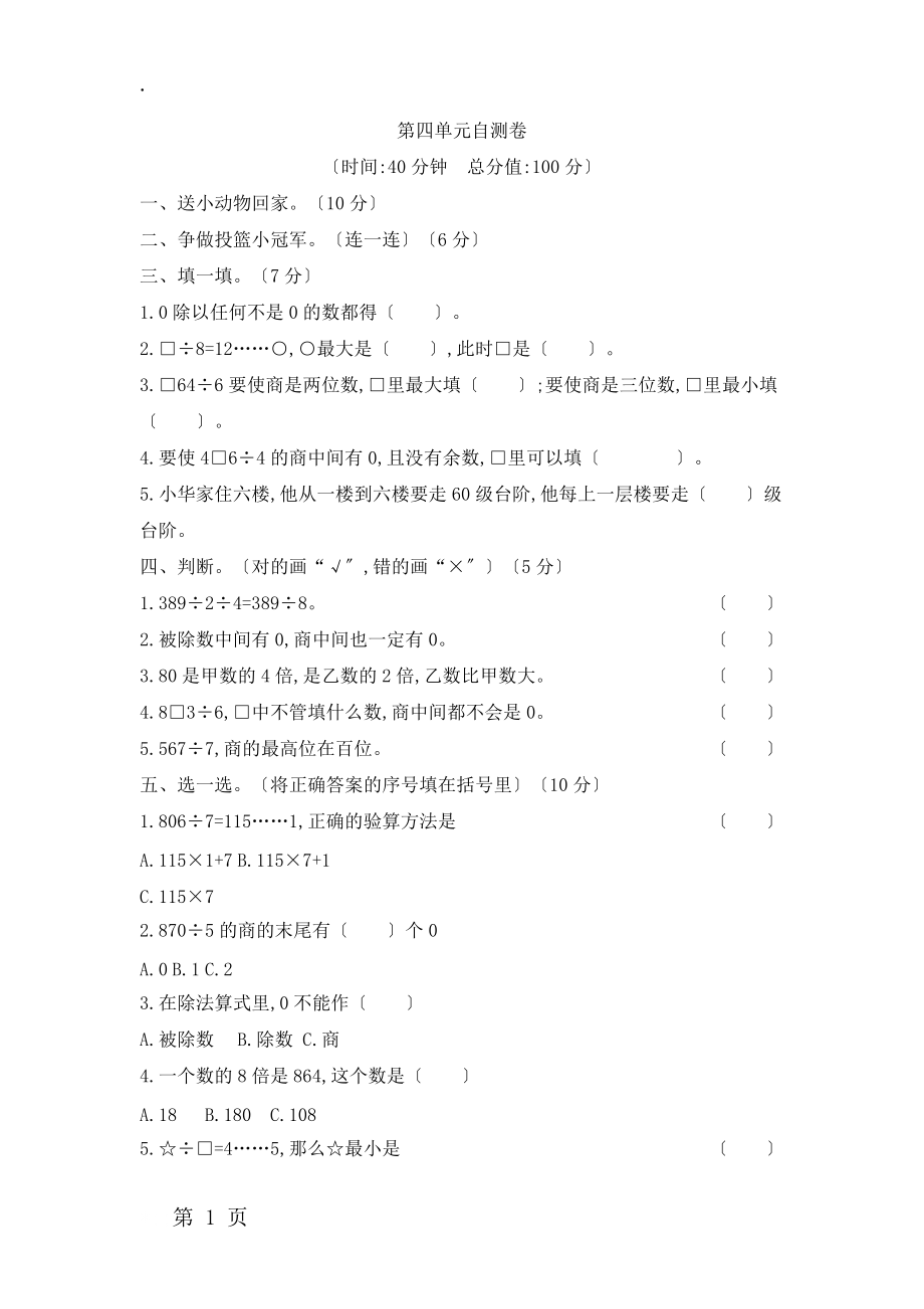 三年级上数学试题第四单元自测卷 苏教版.docx_第1页