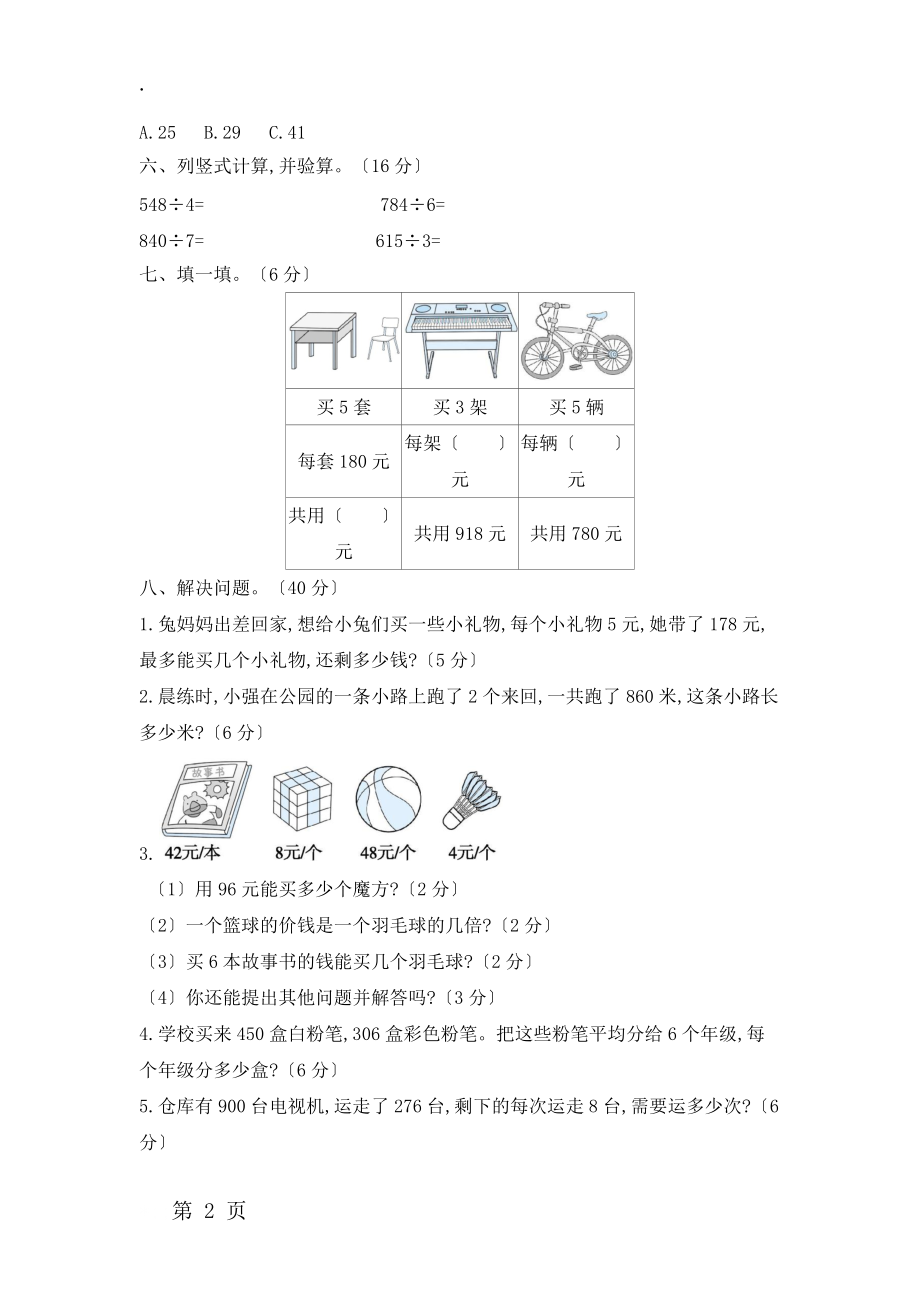 三年级上数学试题第四单元自测卷 苏教版.docx_第2页