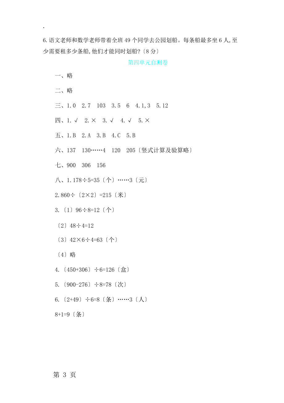 三年级上数学试题第四单元自测卷 苏教版.docx_第3页