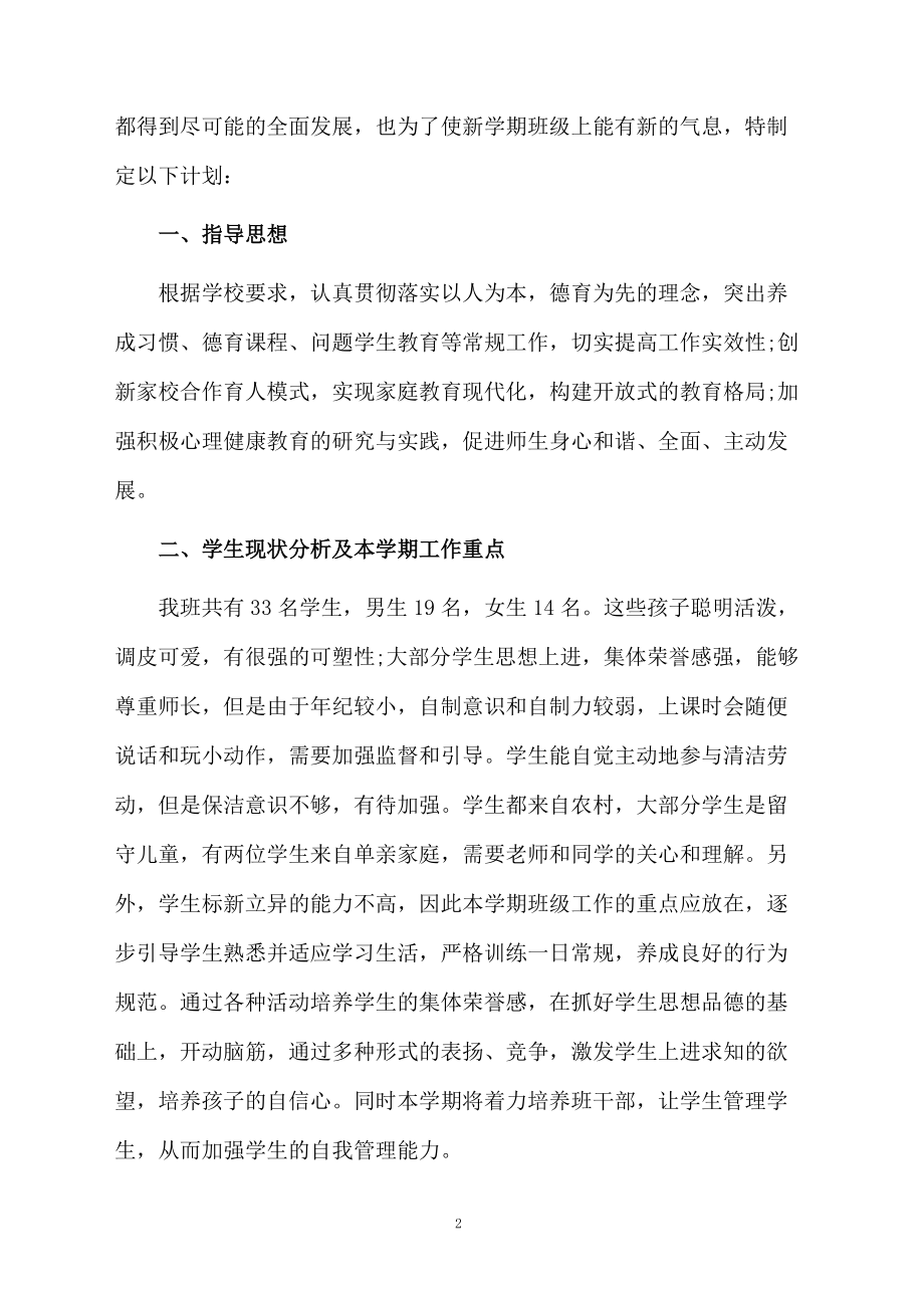 教学计划范文合集4篇.docx_第2页