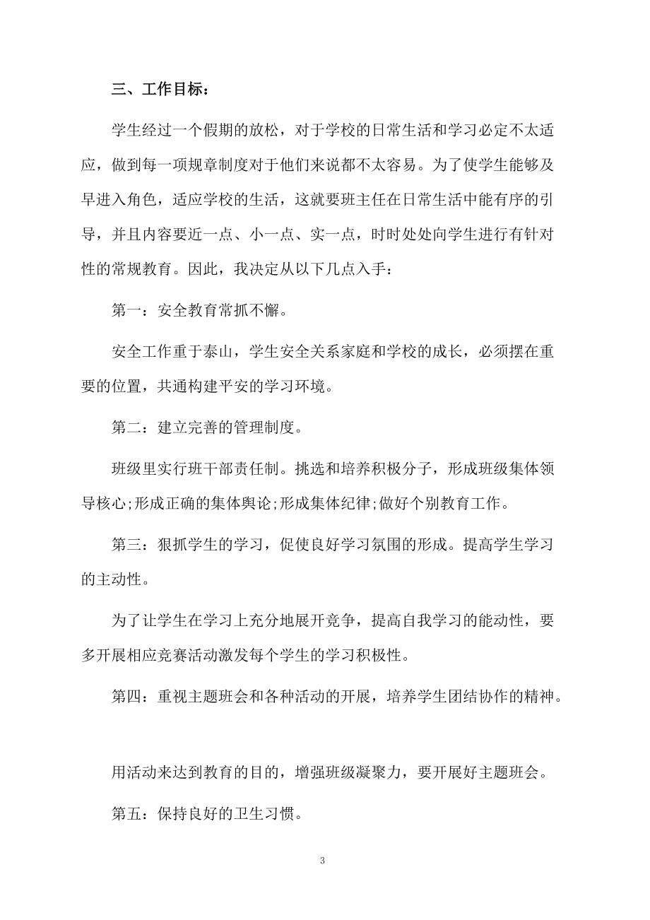 教学计划范文合集4篇.docx_第3页