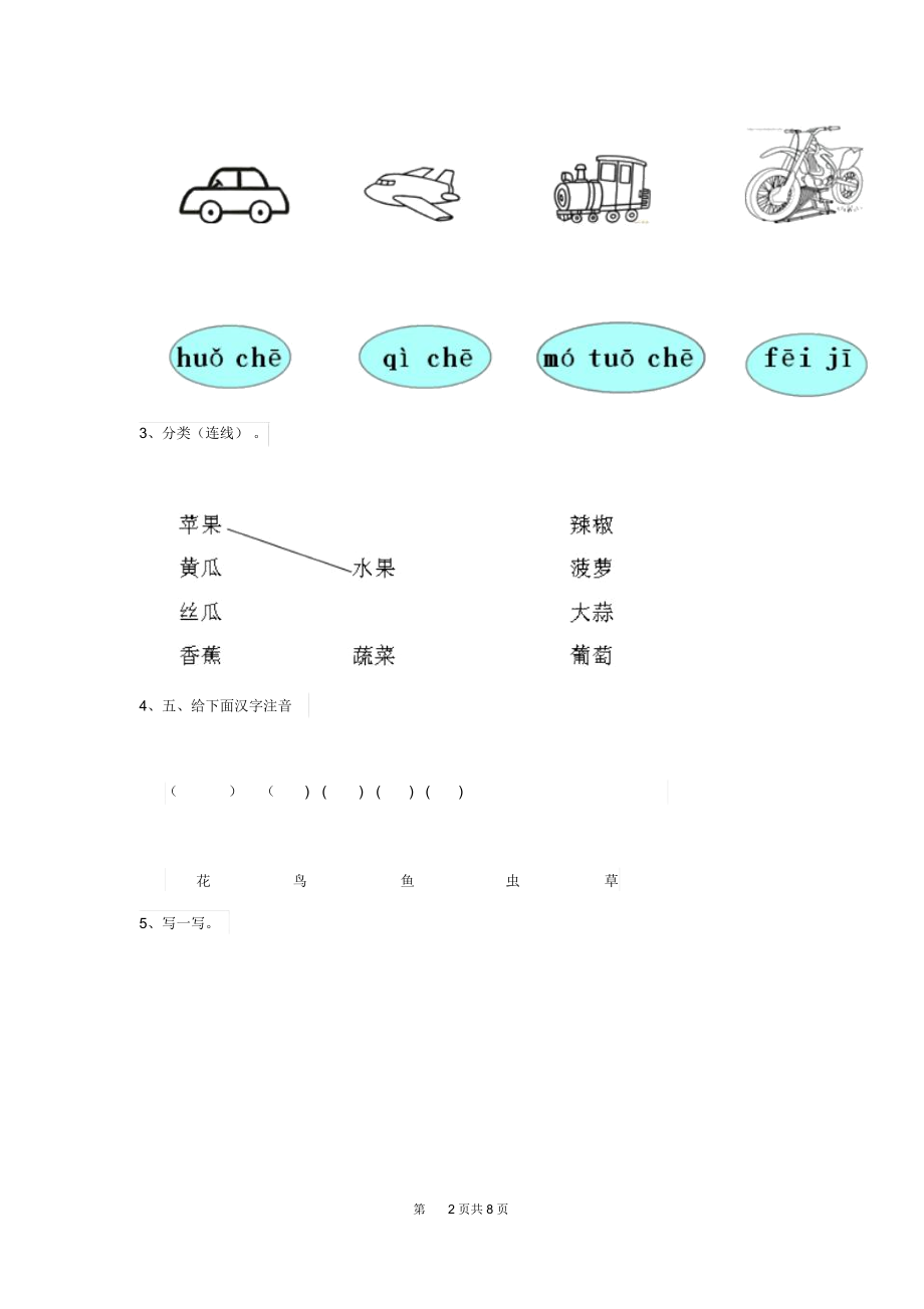 2019年幼儿园小班(上册)期末检测试卷附答案.docx_第2页