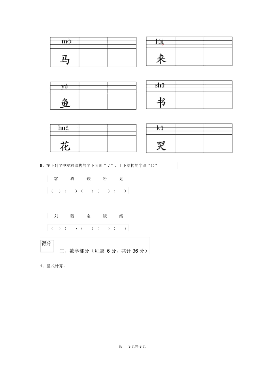 2019年幼儿园小班(上册)期末检测试卷附答案.docx_第3页