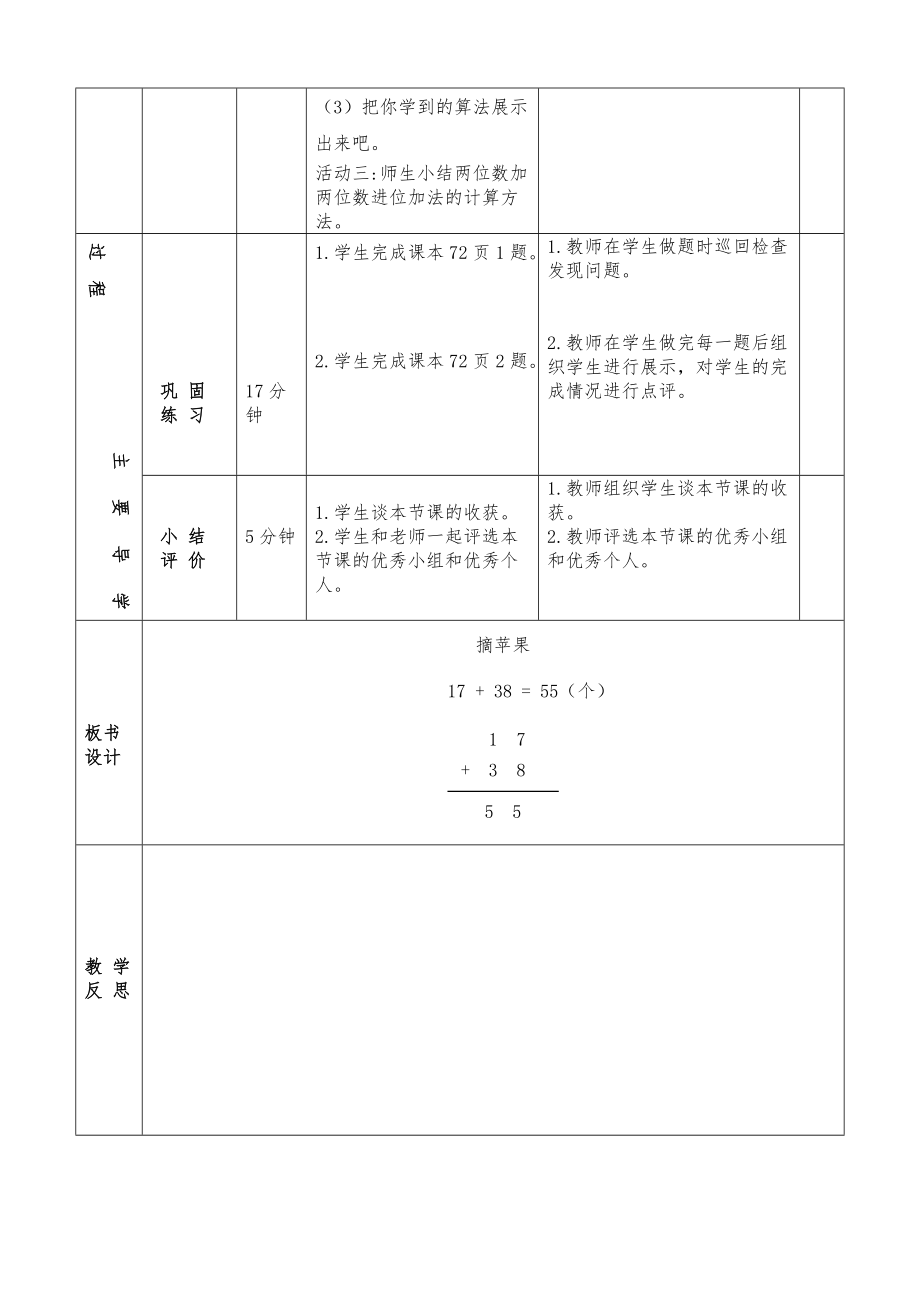 六、3《摘苹果》导学案.doc_第2页