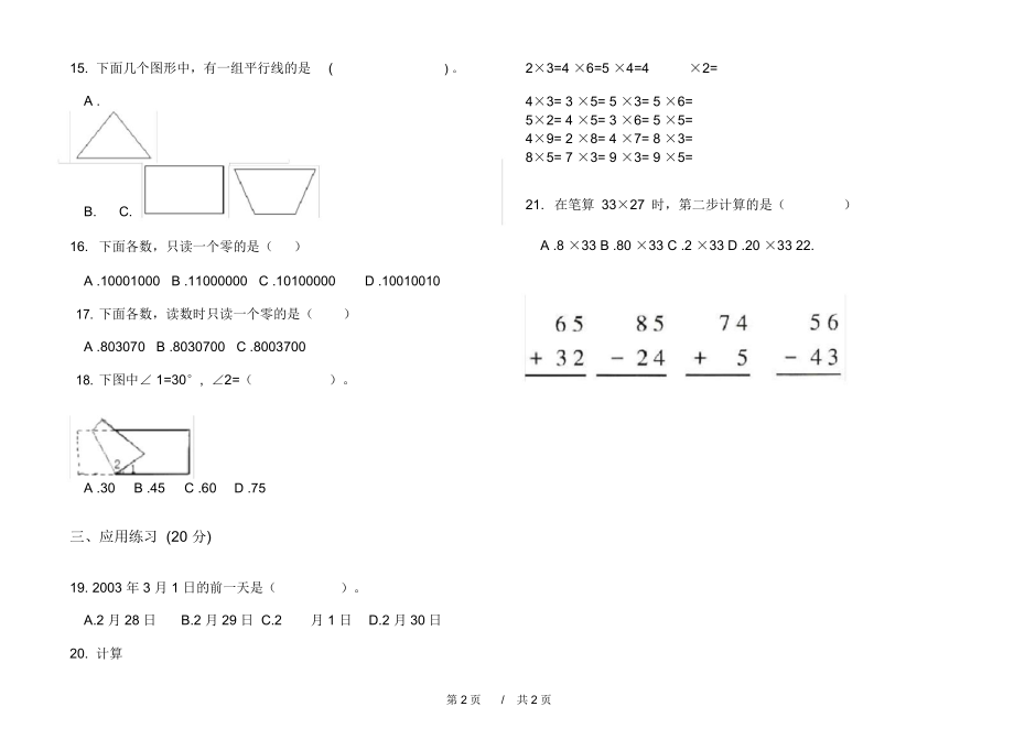 人教版摸底竞赛四年级上学期小学数学期末模拟试卷A卷课后练习.docx_第2页