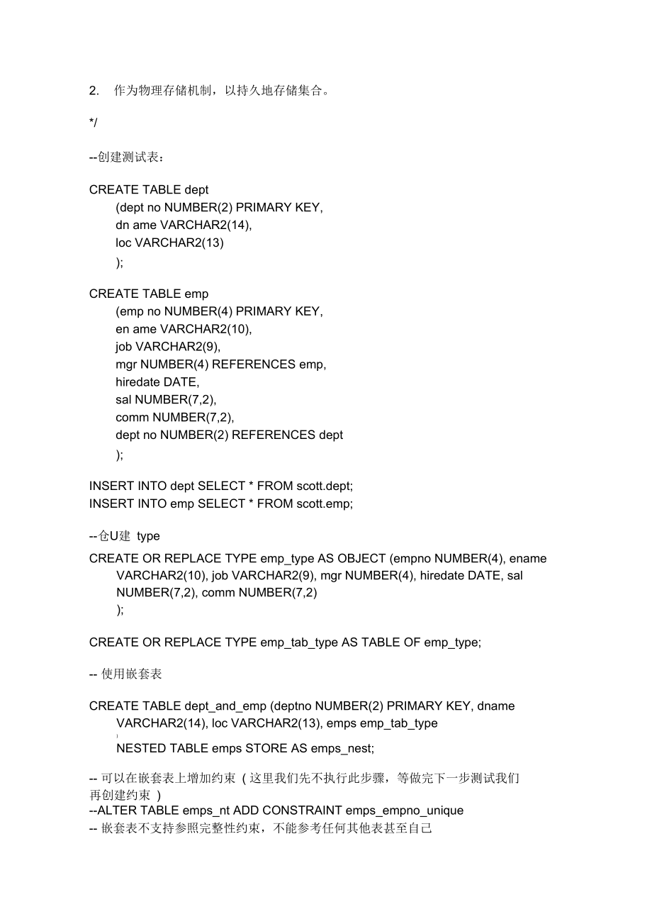 Oracle嵌套表使用和存储分析.doc_第3页
