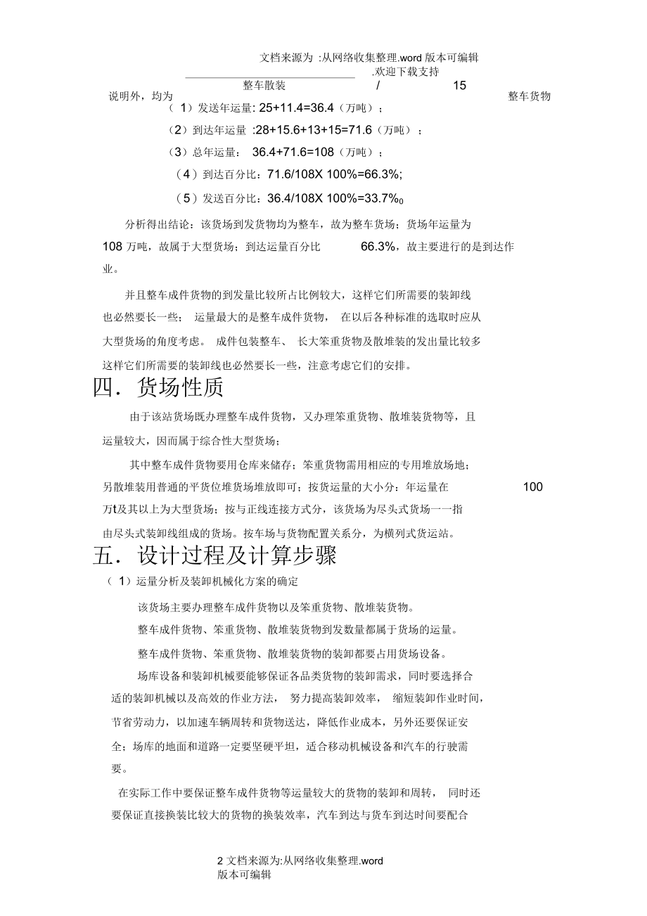 中南大学货运课程设计报告.docx_第2页