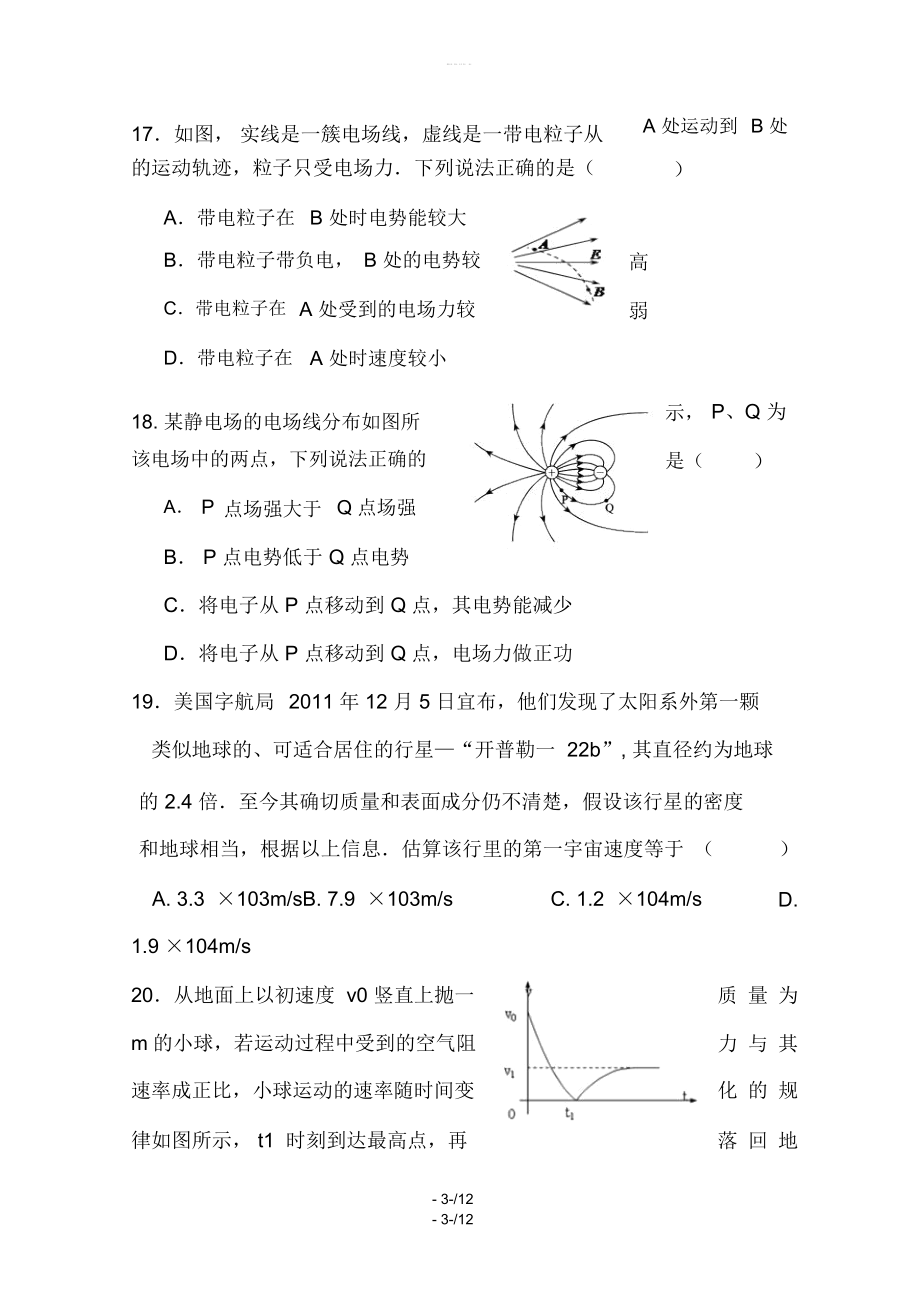 【2019最新】精选高三物理练习试题三.docx_第3页