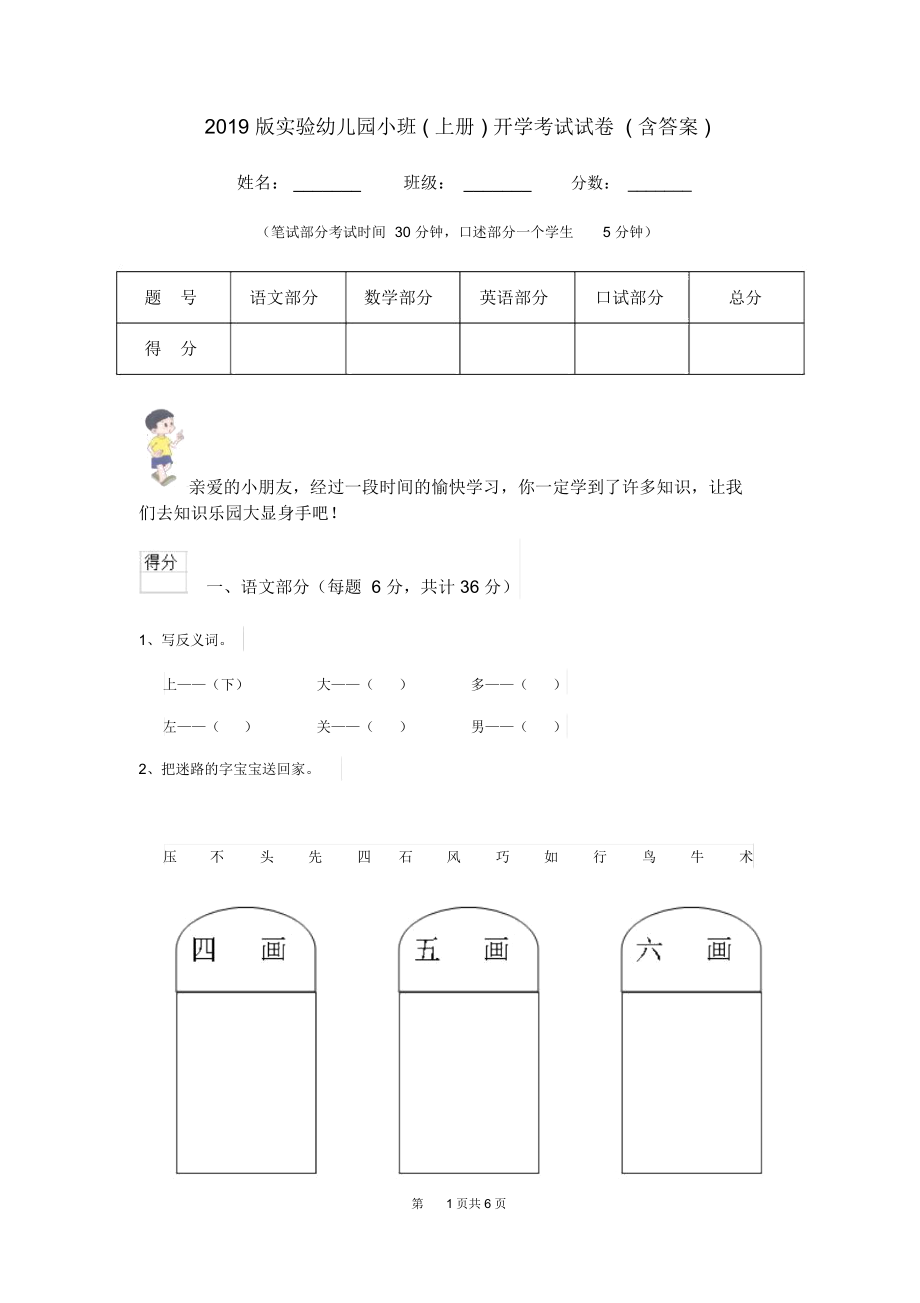 2019版实验幼儿园小班(上册)开学考试试卷(含答案).docx_第1页