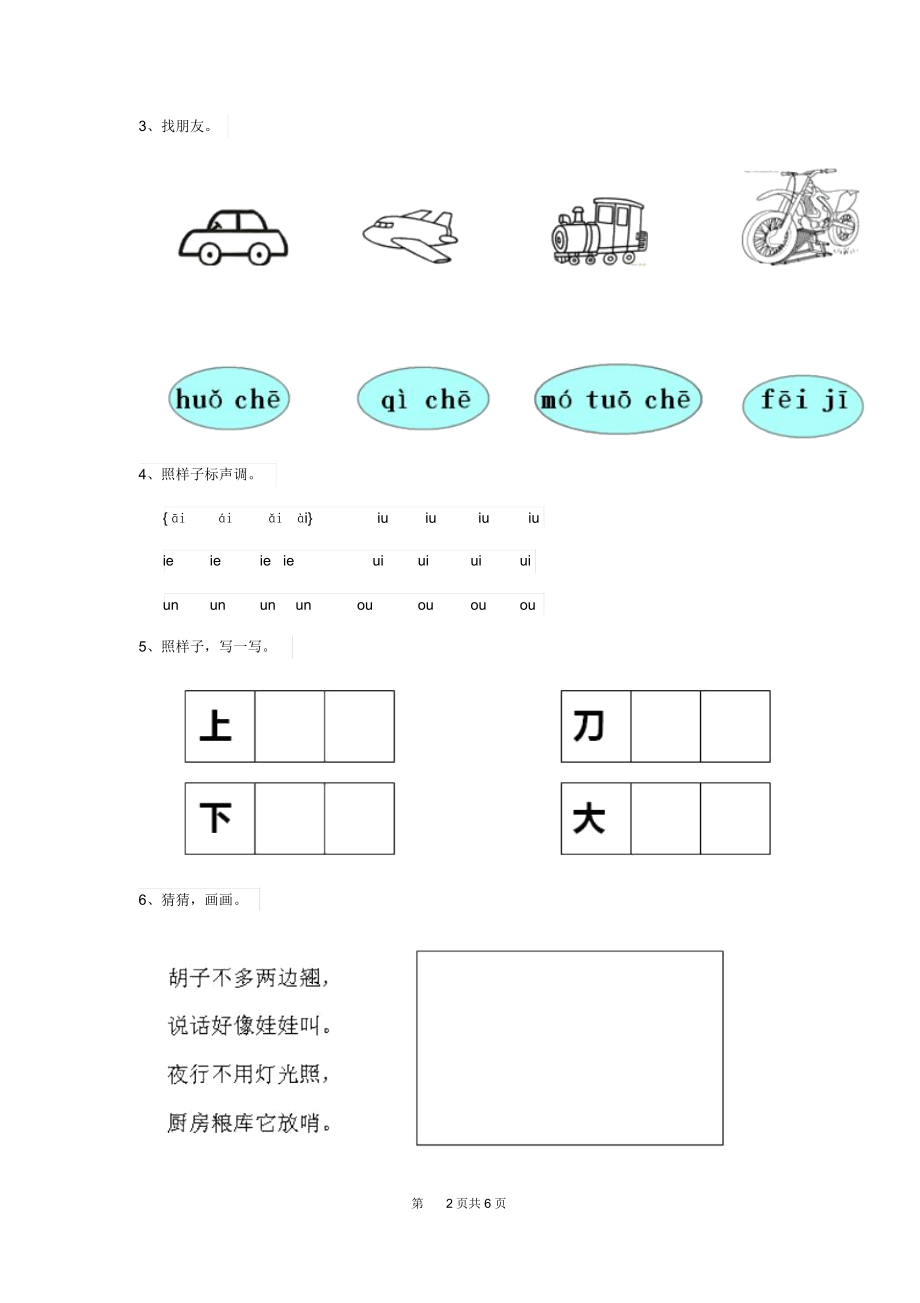 2019版实验幼儿园小班(上册)开学考试试卷(含答案).docx_第2页