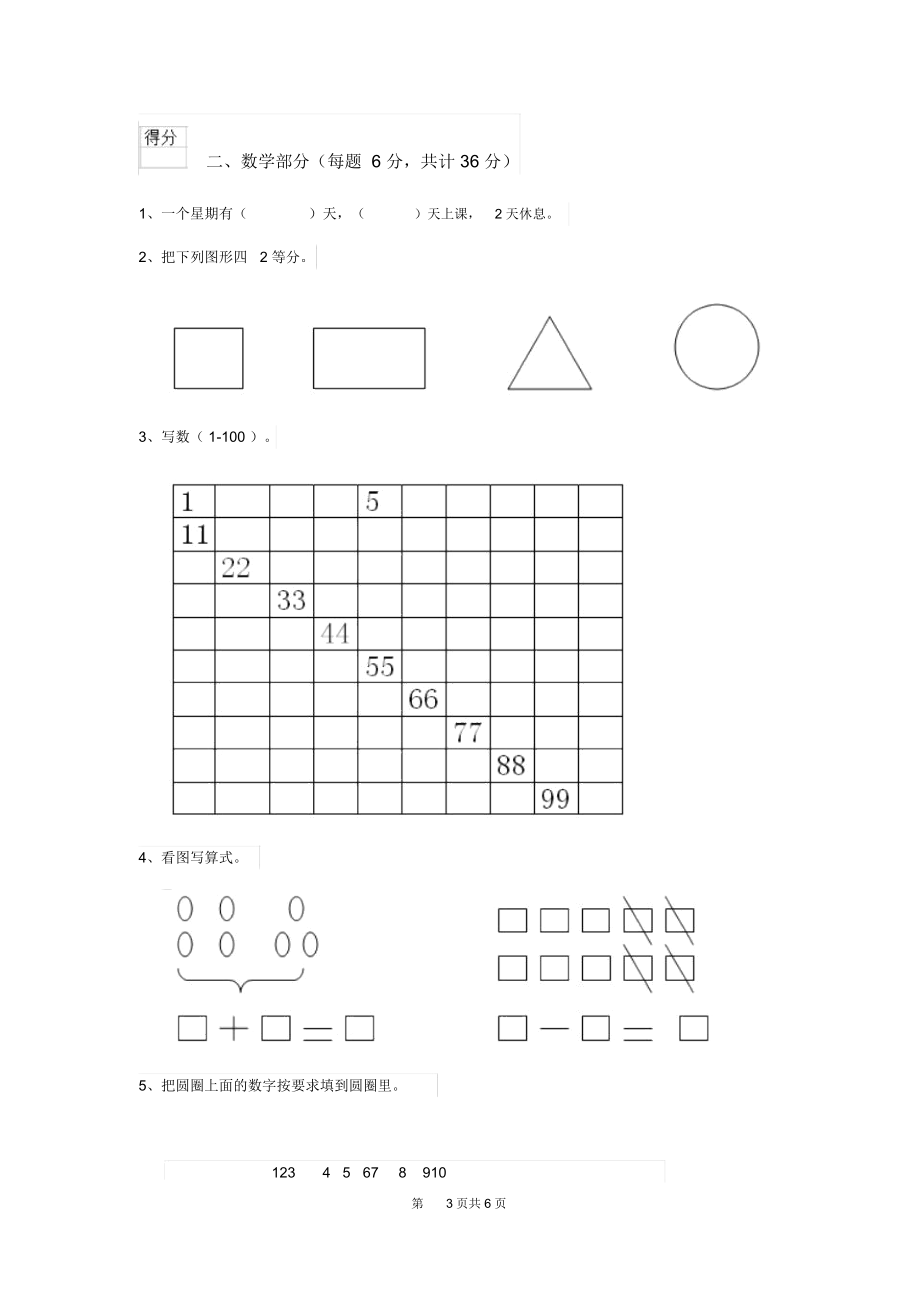 2019版实验幼儿园小班(上册)开学考试试卷(含答案).docx_第3页