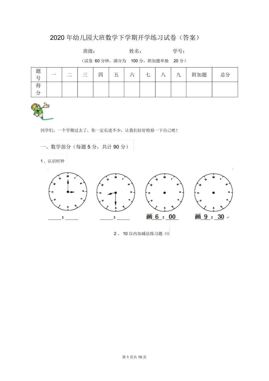 2020年幼儿园大班数学下学期开学练习试卷(答案).docx_第1页