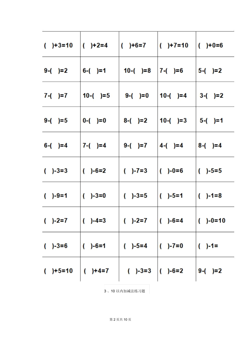 2020年幼儿园大班数学下学期开学练习试卷(答案).docx_第2页