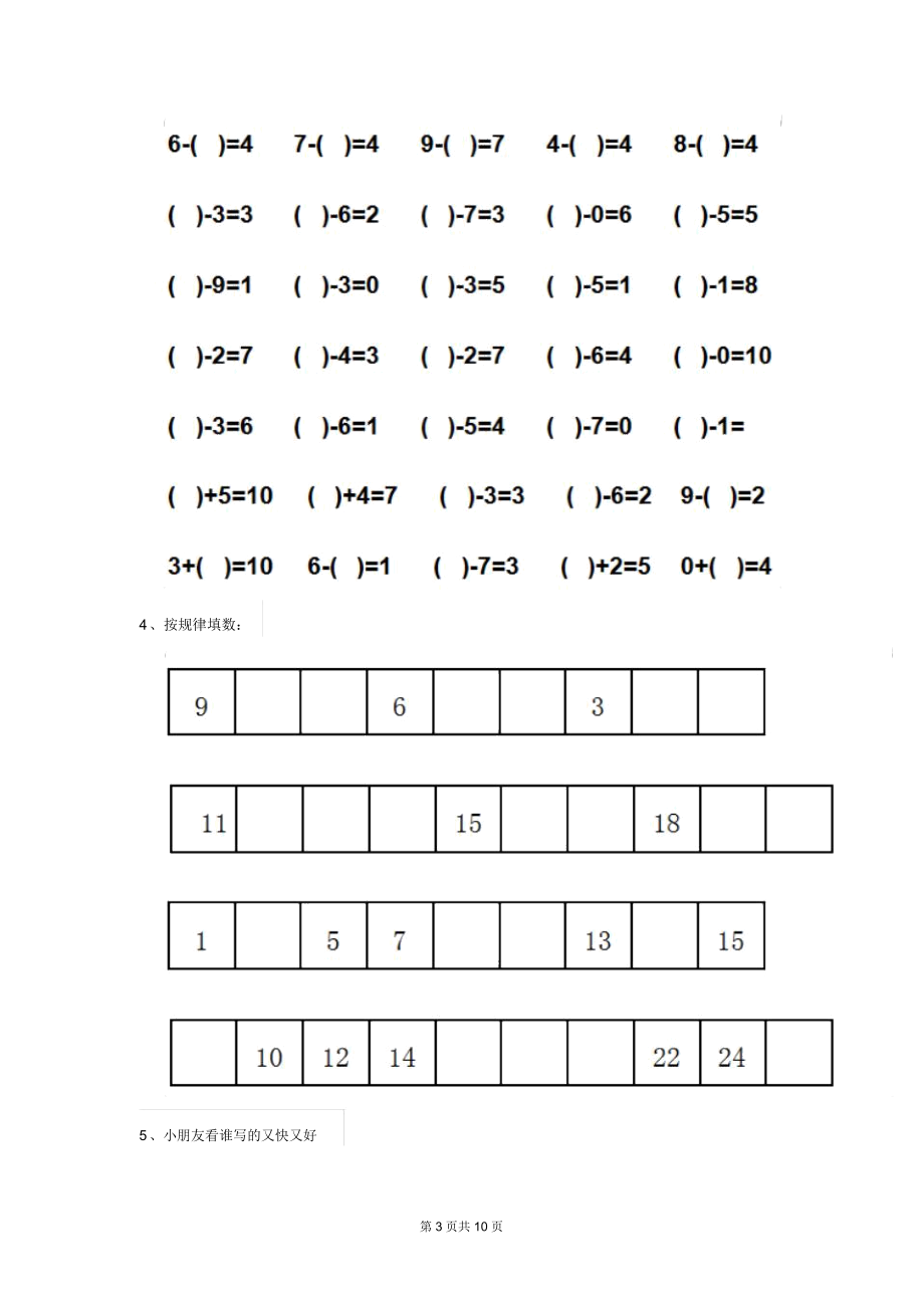 2020年幼儿园大班数学下学期开学练习试卷(答案).docx_第3页