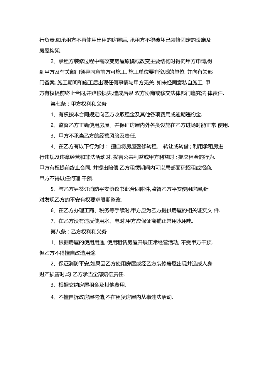 最新整理20xx商铺租赁合同范本1.docx_第2页